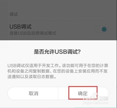手机usb调试模式(红米3)