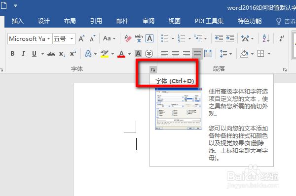 word2016如何设置默认字体