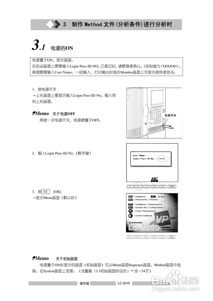 LC-2010A岛津高效液相色谱仪操作说明书:[5]