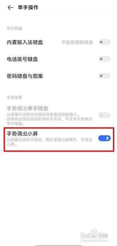 vivox60单手模式如何开启