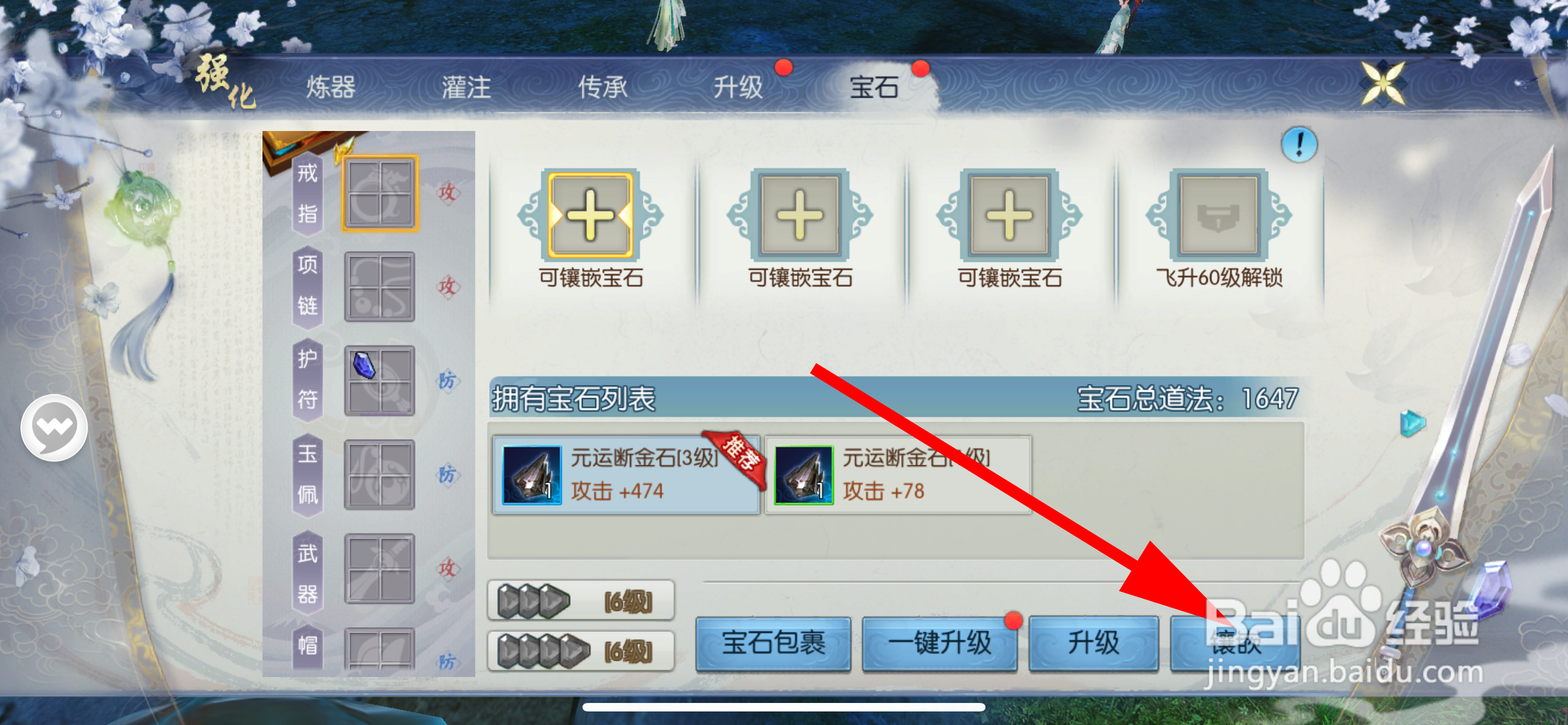 诛仙怎样镶嵌宝石
