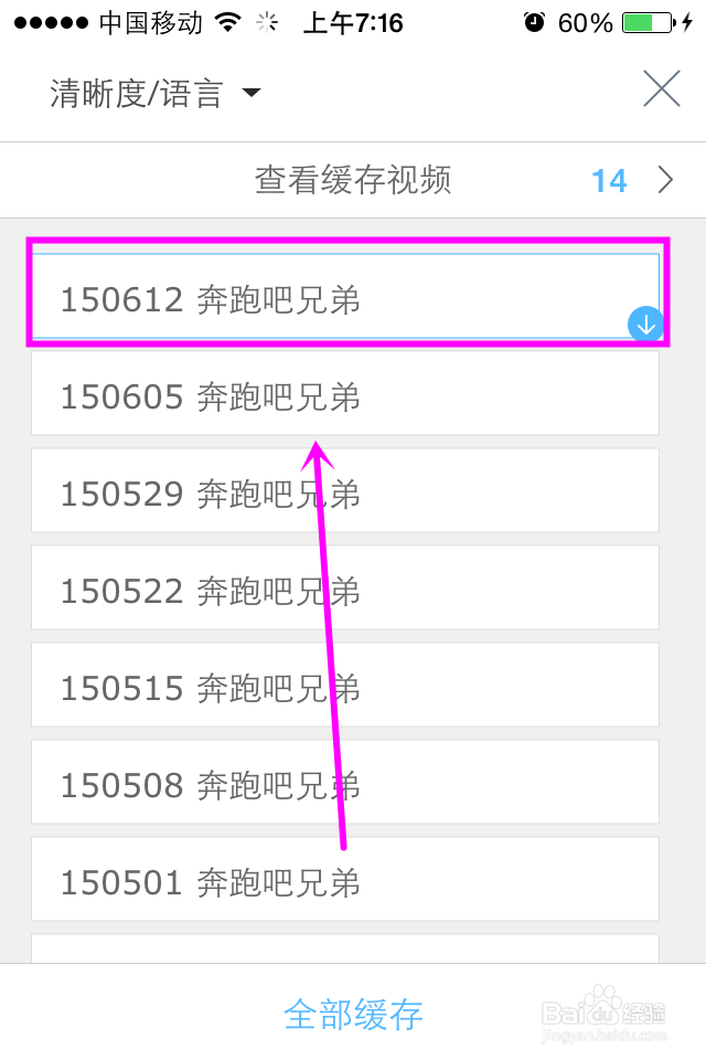 IPHONE的优酷客户端怎么缓存？