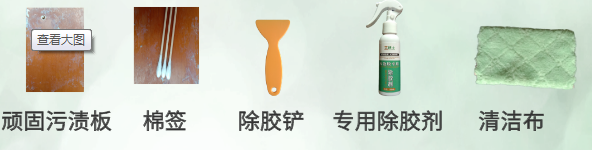如何清除顽固发泡胶污渍
