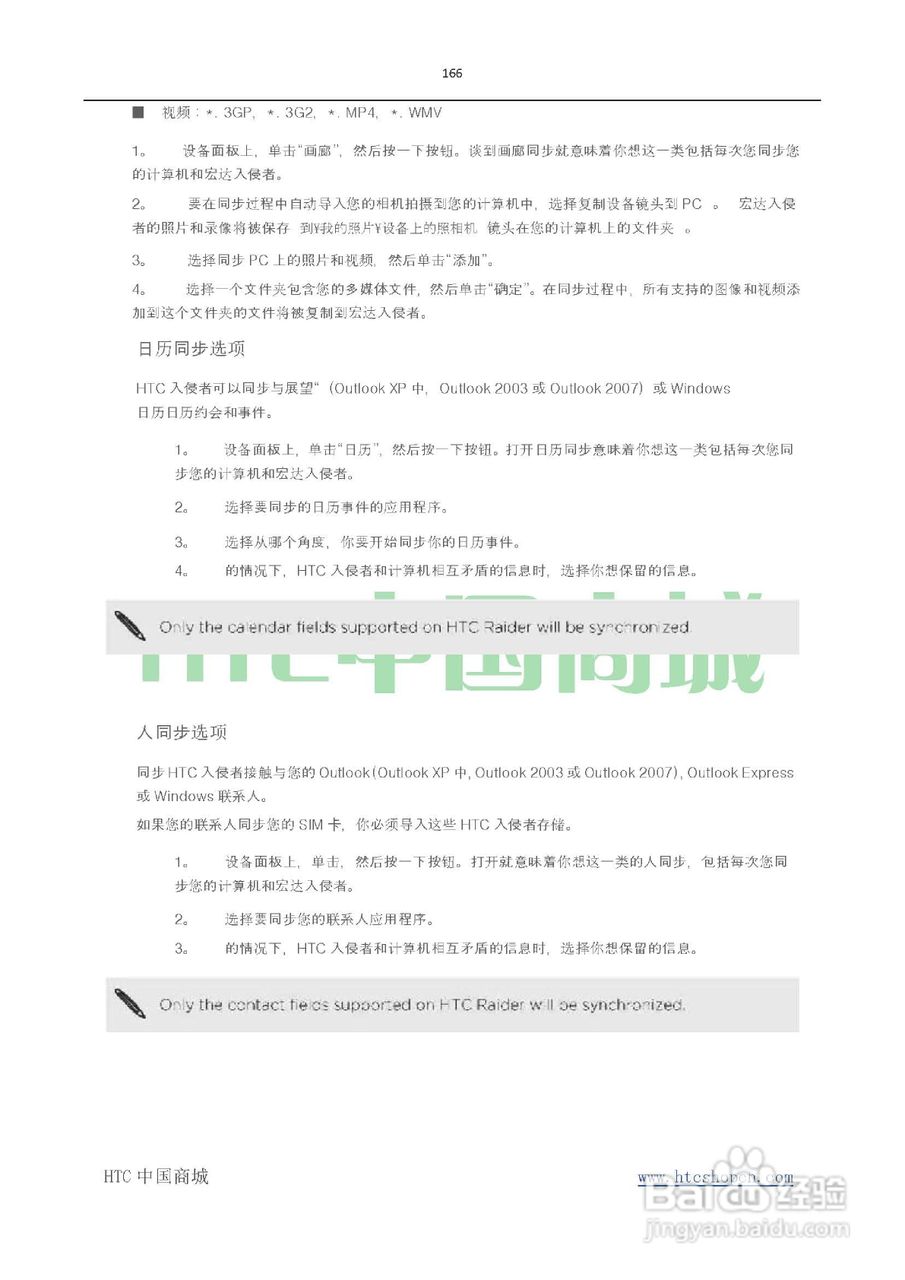 HTC(多普达) HTC G19 Raider 4G X710e手机(简体中文):[17]