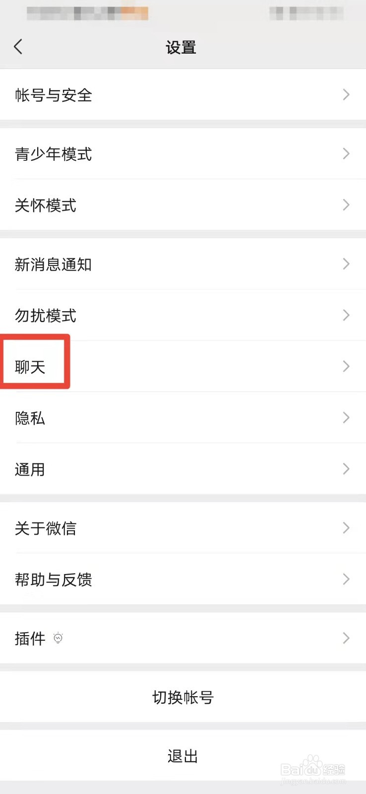 微信如何关闭听筒播放声音
