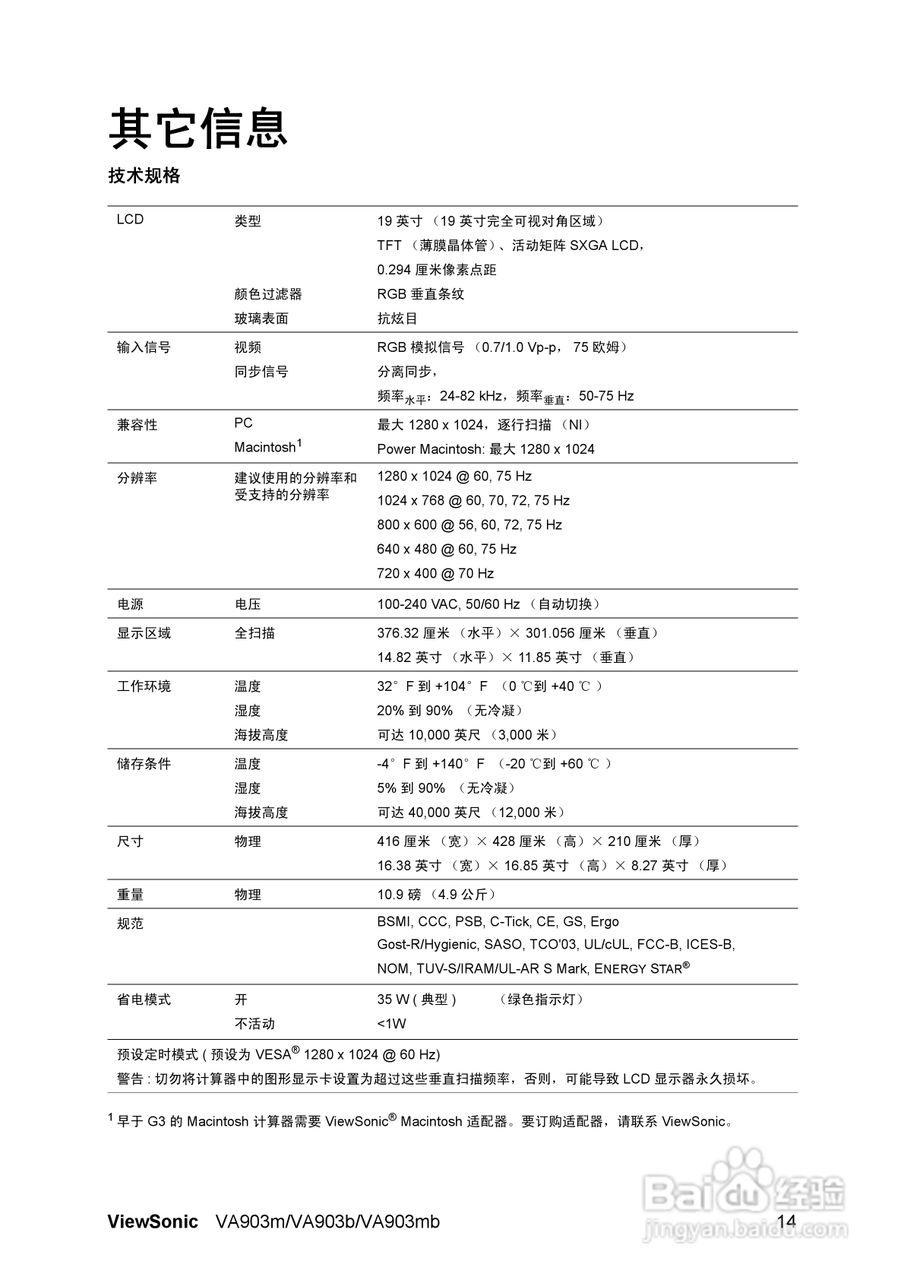 ViewSonic优派VA903mb显示器说明书:[2]