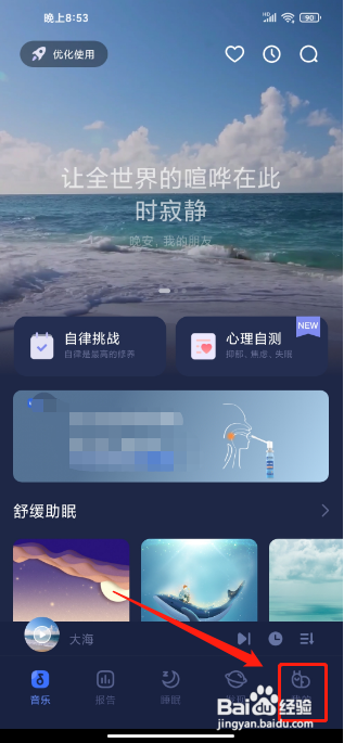 蜗牛睡眠APP怎样开通会员