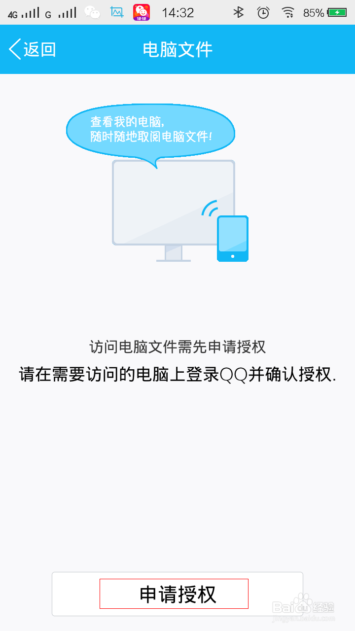 手机访问电脑的快捷方式