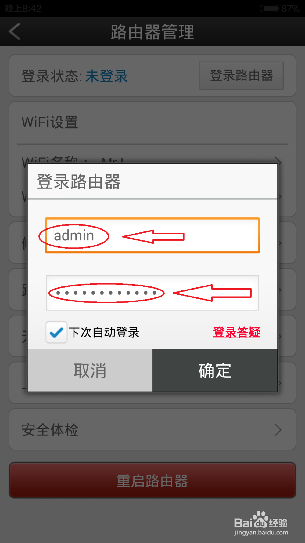 如何在手机上管理设置无线路由器很实用!