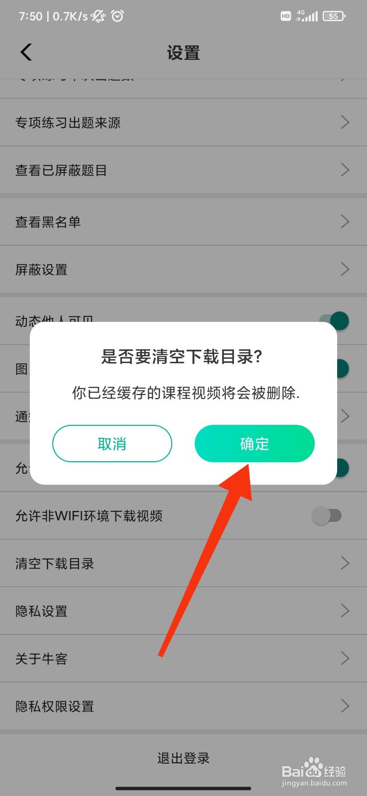牛客怎么清空下载目录