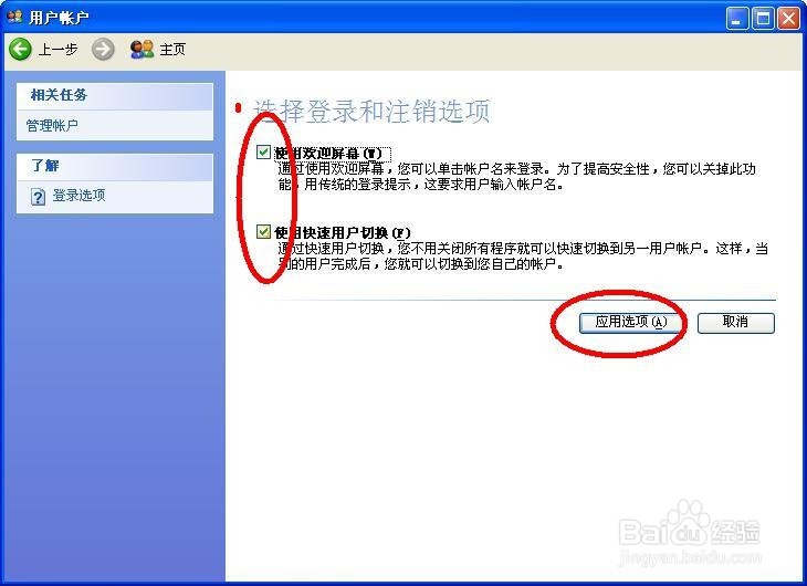 联想电脑怎么切换用户