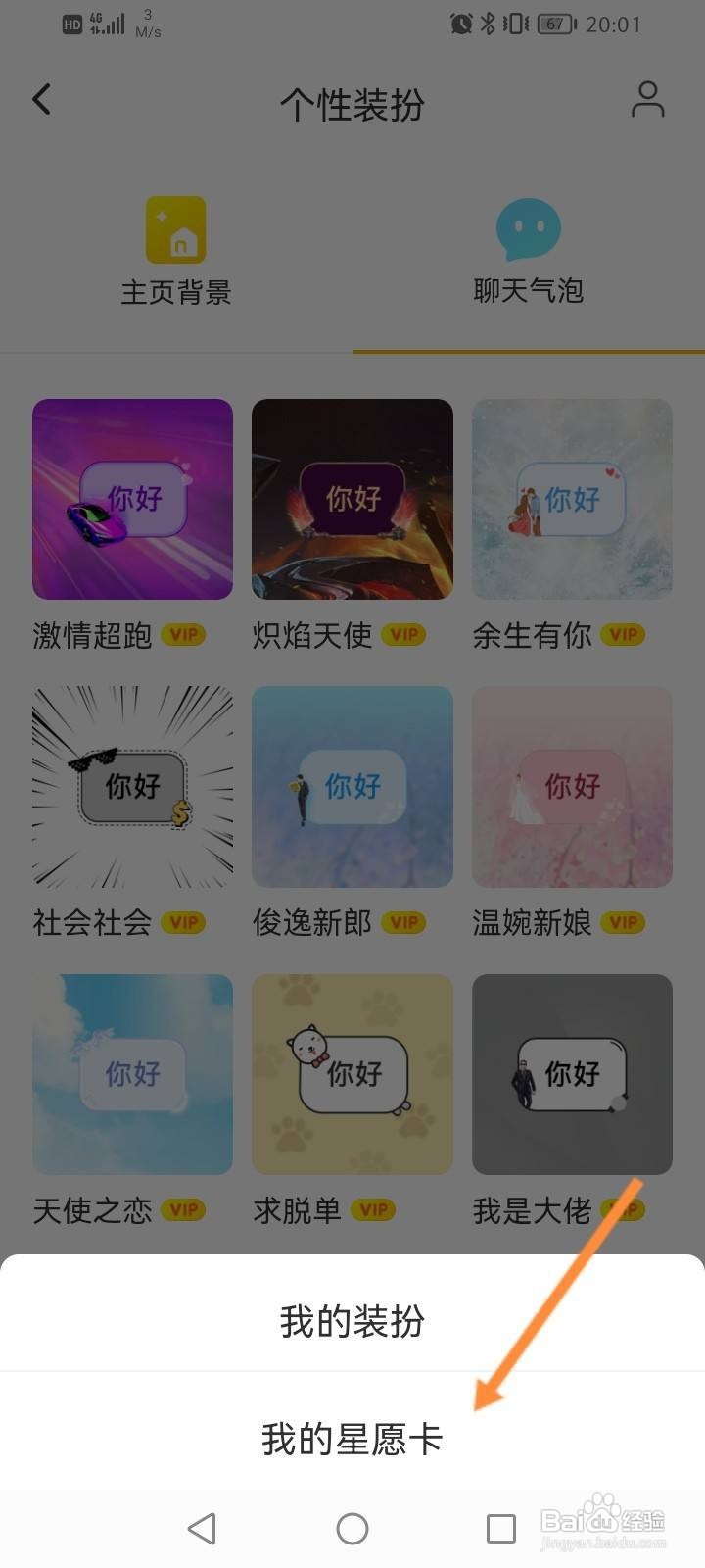 伊对软件怎么查看个人的星愿卡