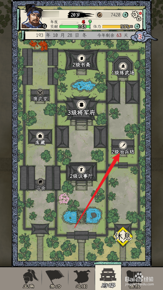 怎么在三国人生模拟中锻造貊弓