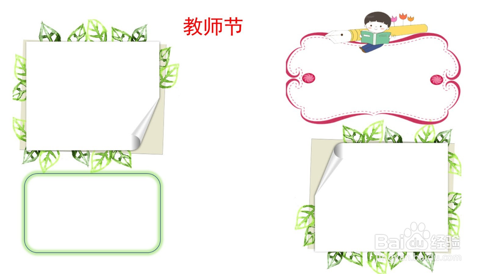 教师节手抄报彩铅
