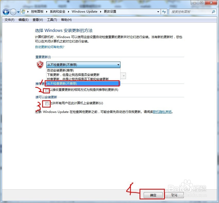Windows如何取消自动更新
