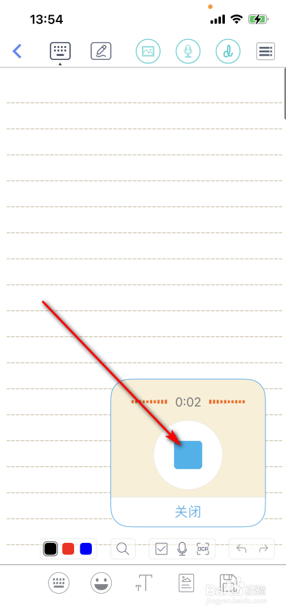 随手写怎么录音