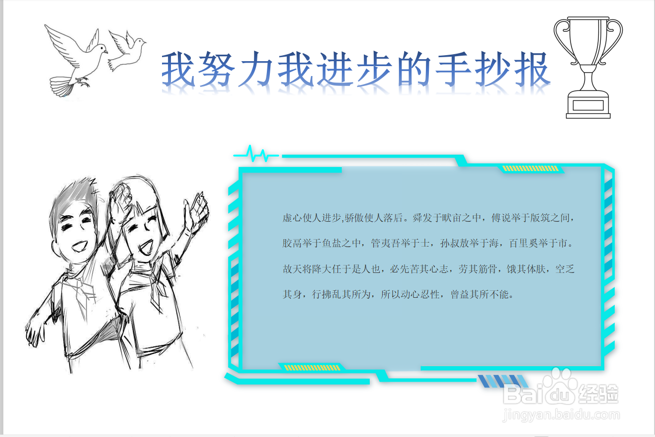 我努力我进步的手抄报