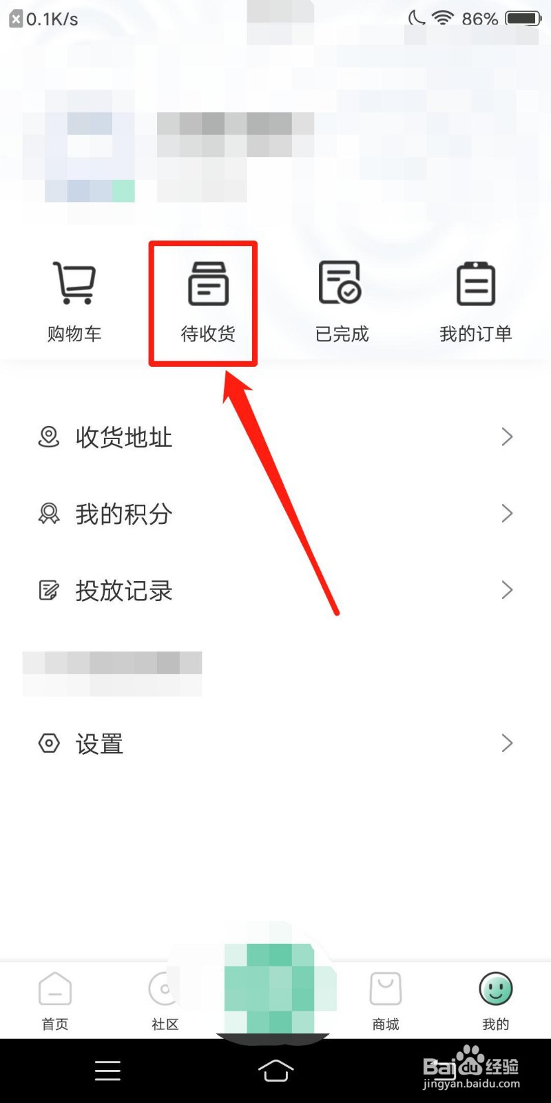 快分鸦怎么查看待收货