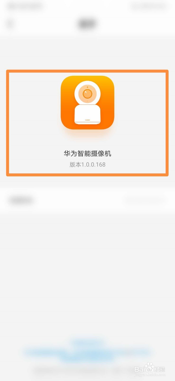 华为智能摄像机怎么查看版本号