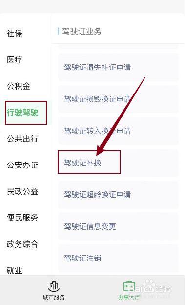 驾驶证补领在哪里办理