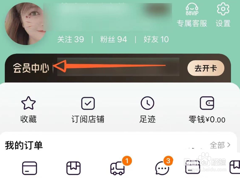 怎么取消淘宝88vip自动续费