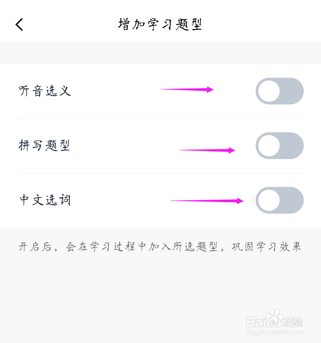 百词斩如何增加学习题型