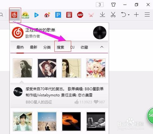 怎么在浏览器安装音乐插件