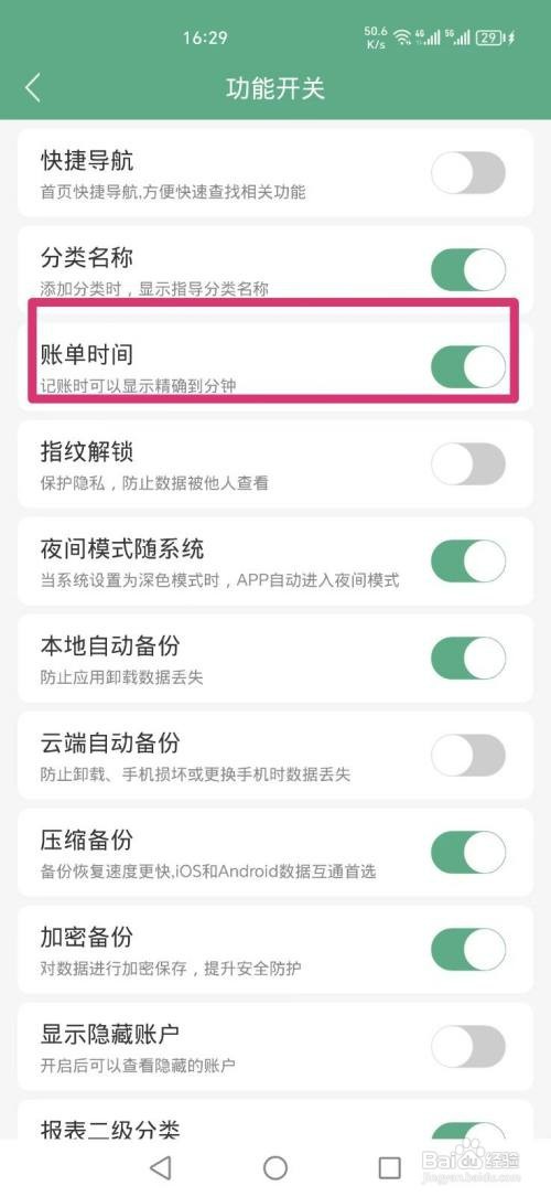 熊猫记账APP如何才能开启账单时间