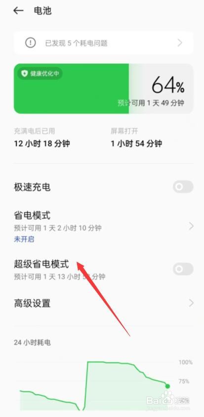 oppo耗电快是什么原因怎么解决