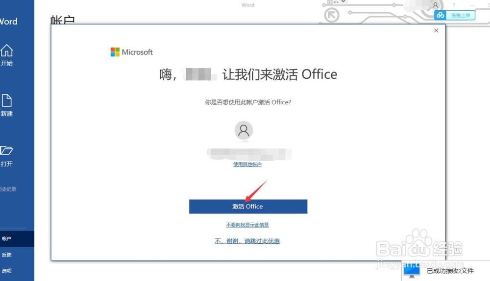预装office激活失败，重装教程