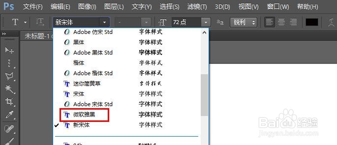 如何在Ps文档中加粗“微软雅黑”字体笔画