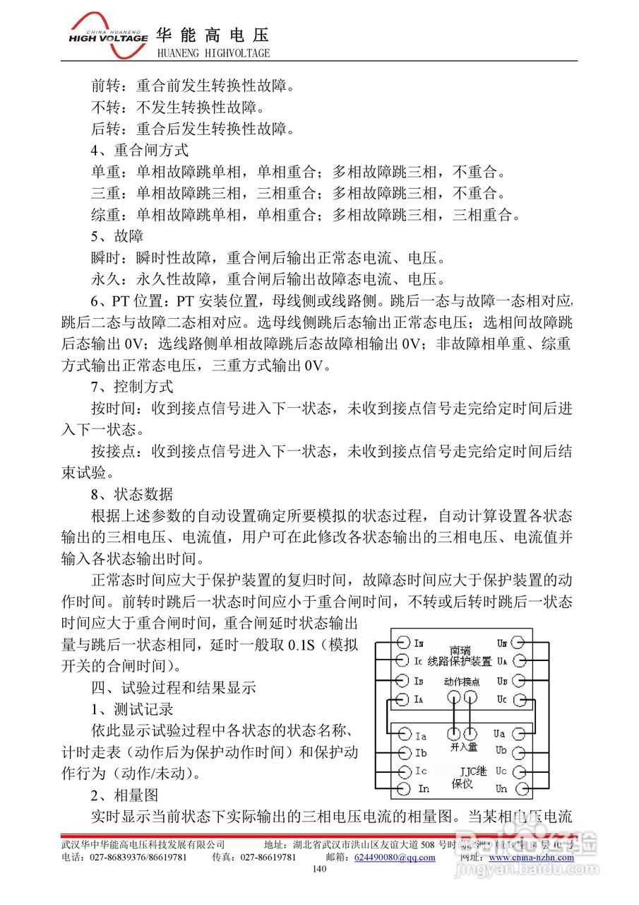 能高HNWS-602微机继电保护测试仪使用说明书:[16]