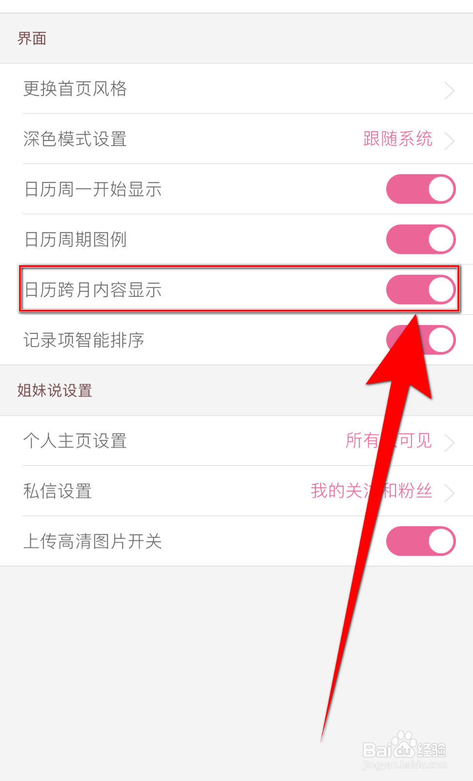如何设置大姨妈日历跨月内容显示开启