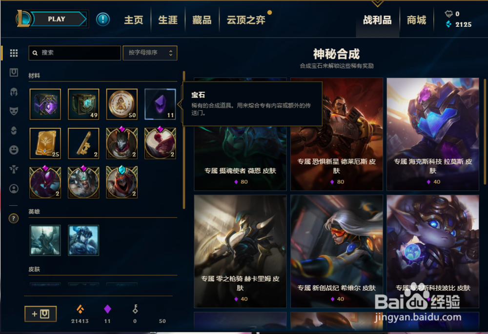 lol稀有宝石怎么得