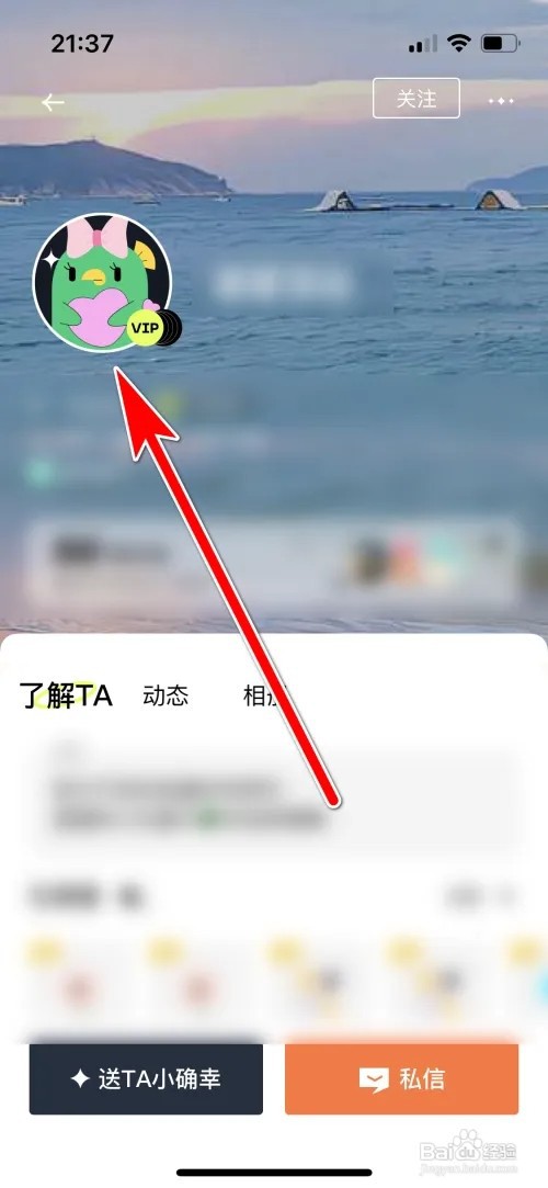 遥望好友的头像大图怎么查看