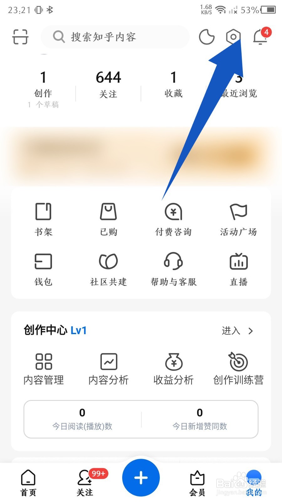 《知乎》怎么关闭接收私信