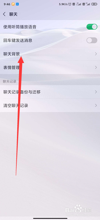 微信聊天背景如何设置