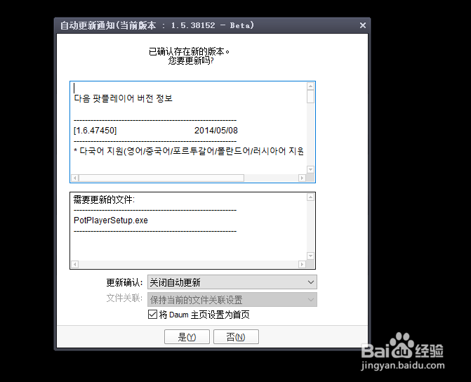 potplayer如何更新程序