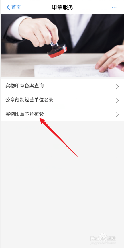 郑好办如何核验实物印章芯片