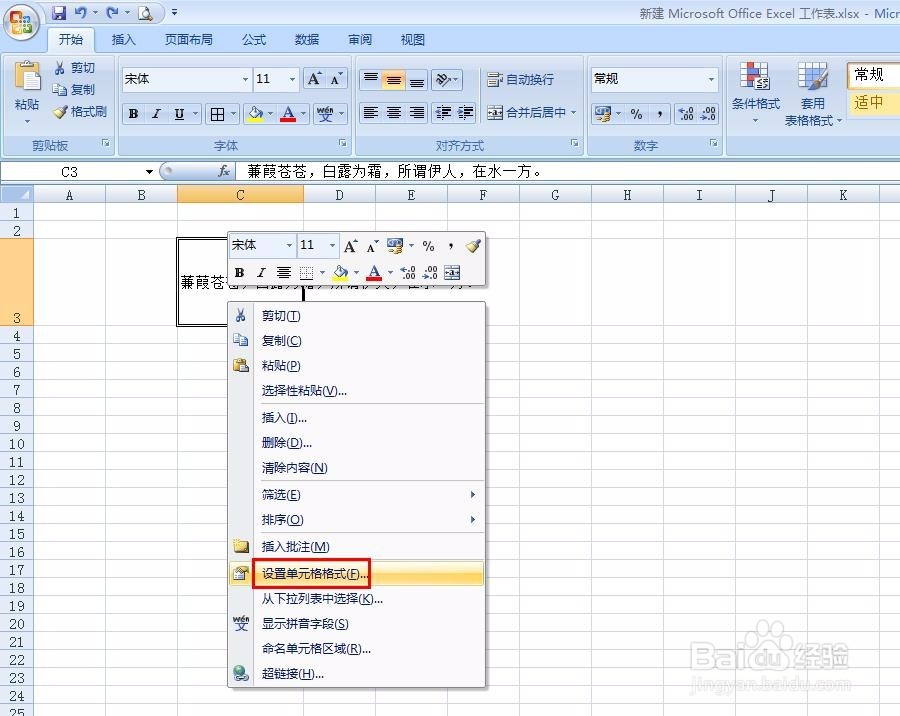 怎样在excel中换行