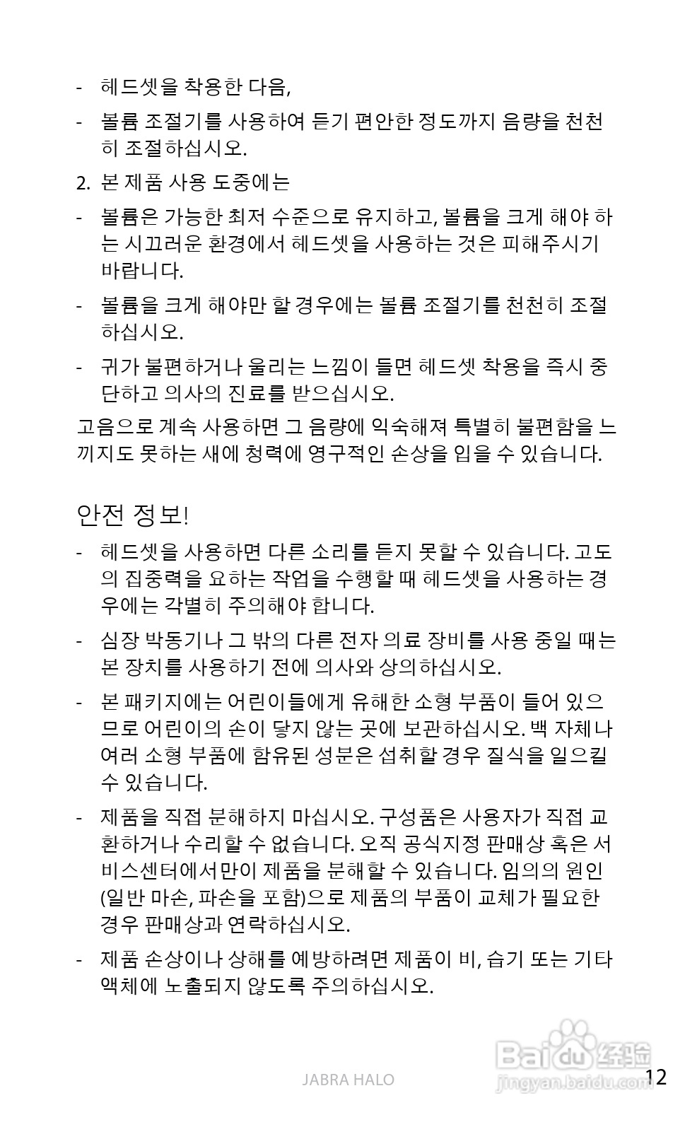 Jabra BT650s蓝牙耳机使用手冊:[49]