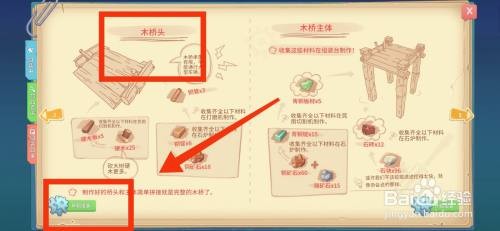 波西亚时光怎么制作木桥头