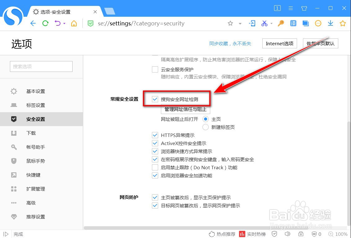 搜狗高速浏览器如何开启恶意网站拦截