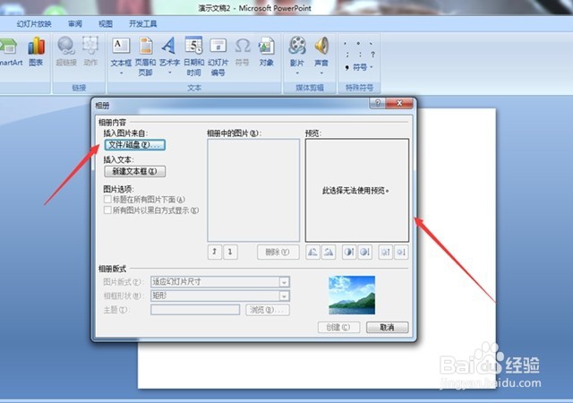 如何在PPT中新建相册？