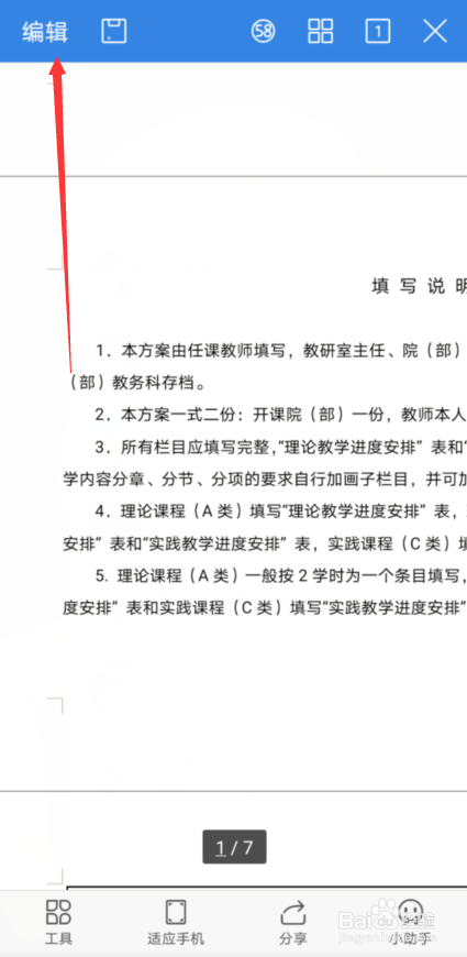 手机WPS怎样更改文档字的大小