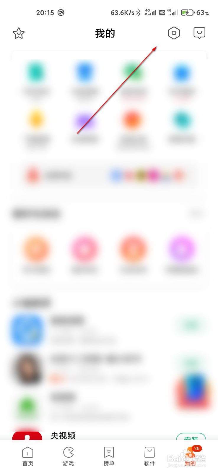 小米应用商店怎么清除升级记录