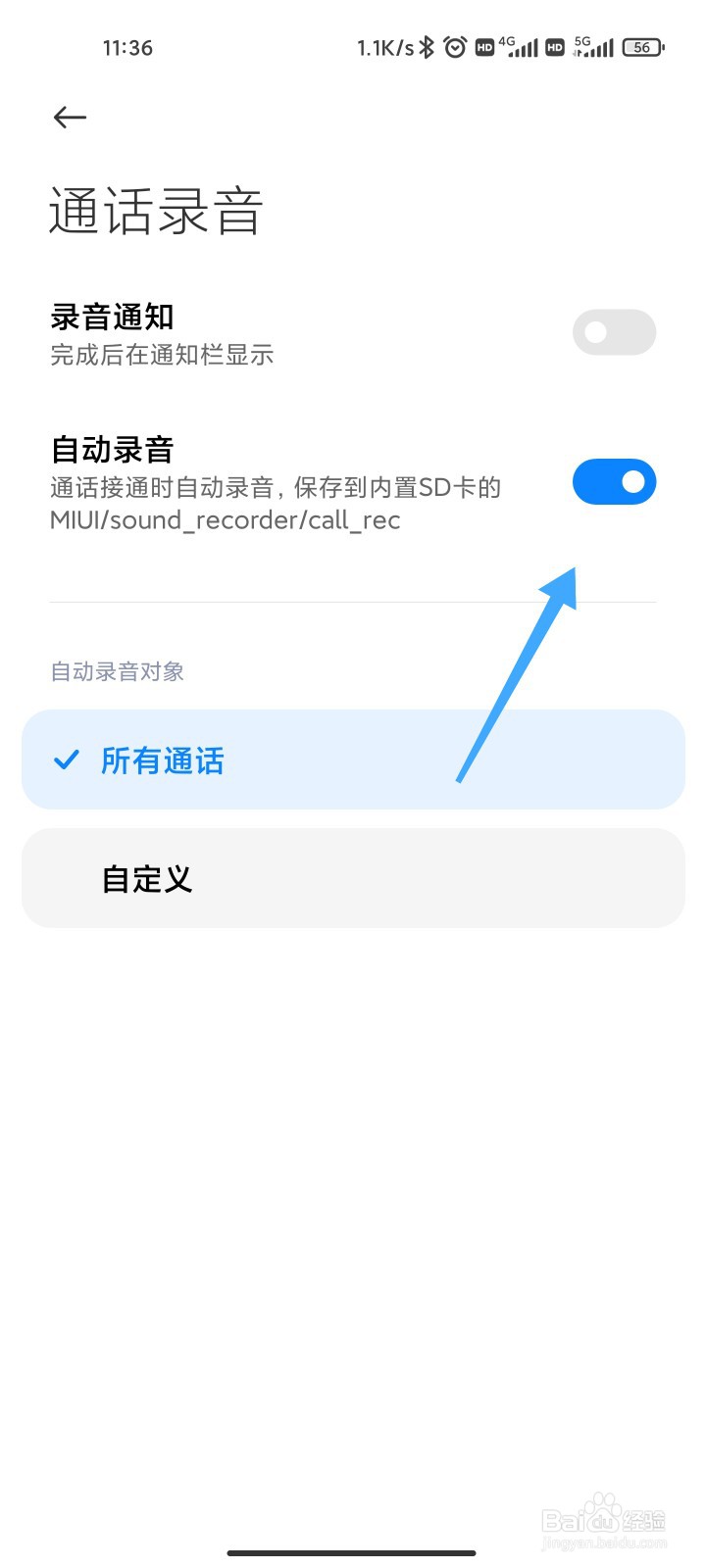 小米手机怎么开启通话自动录音