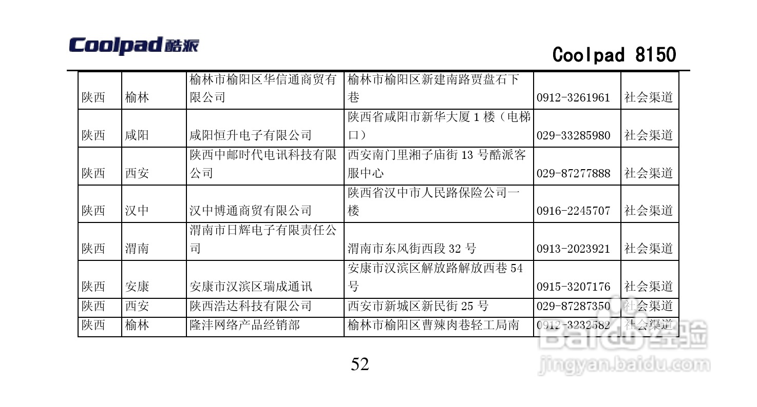 酷派 Coolpad 8150手机说明书:[10]