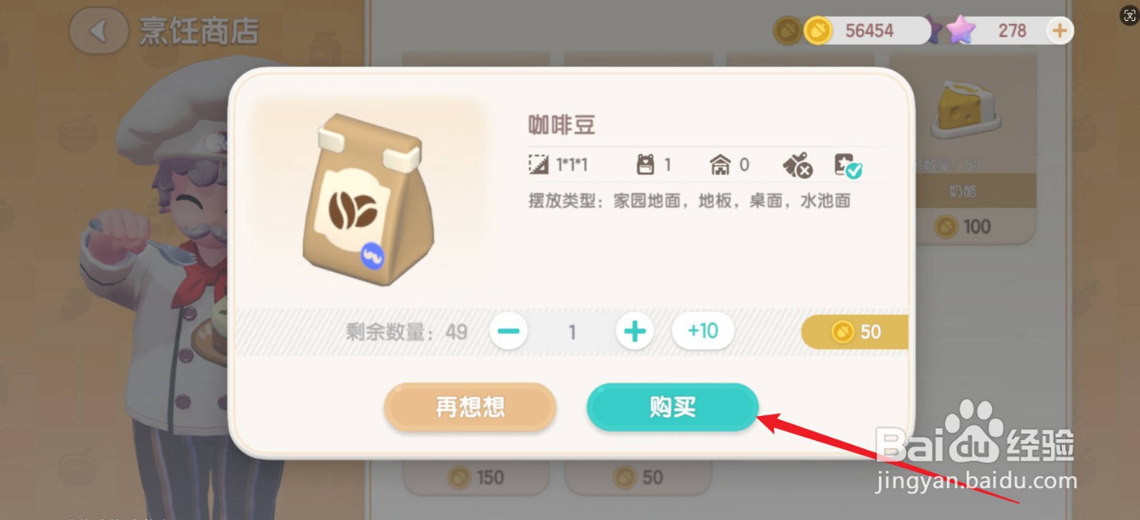 心动小镇咖啡豆怎么获得