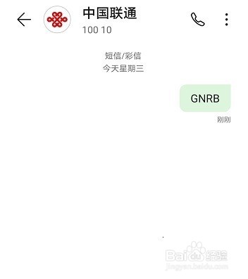 如何办理北京联通流量日包?